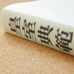 立皇嗣の礼とは。読み方は？2018年のいつ？休みにならない？